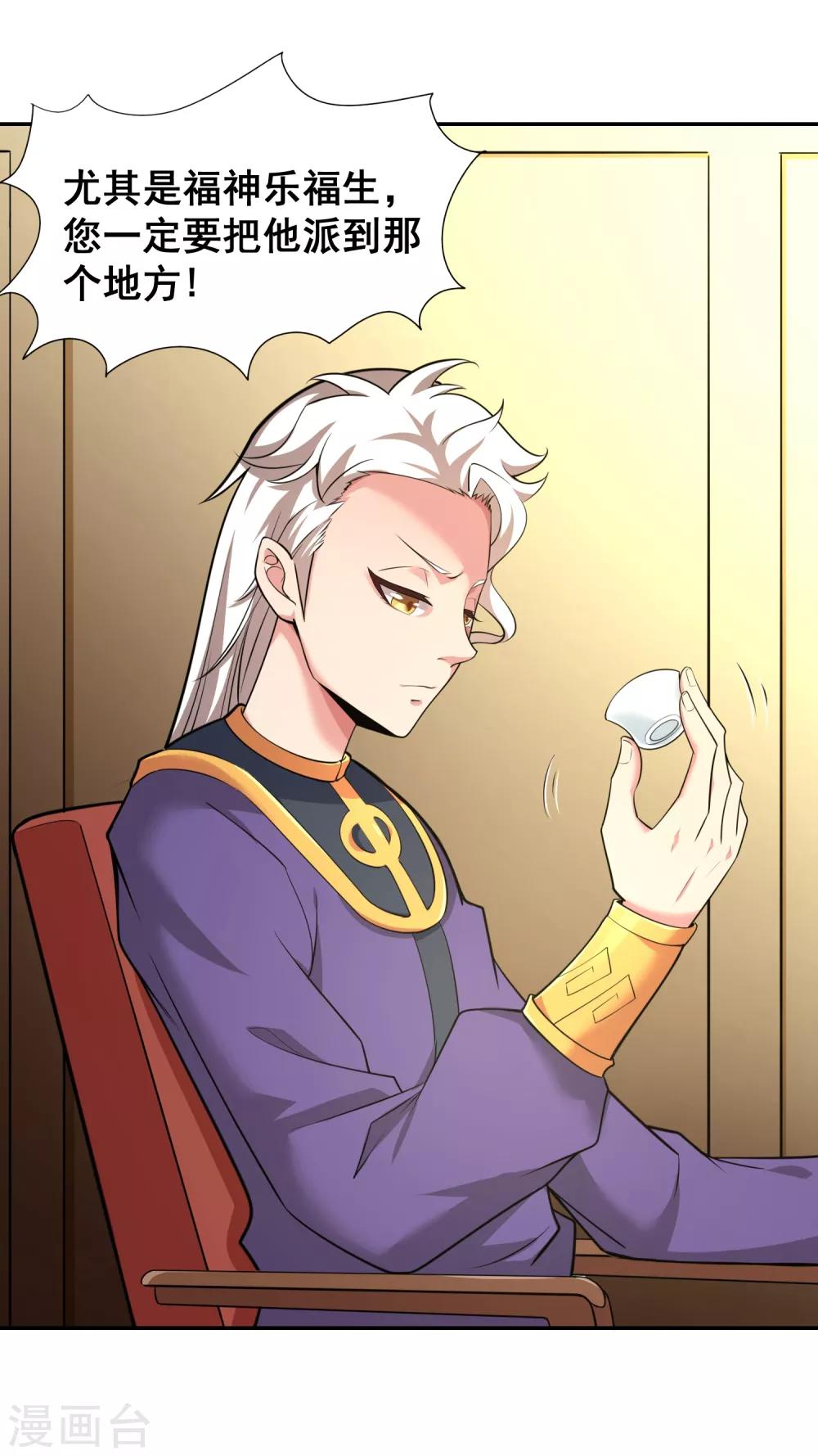 第30话 天帝的目的-第32话