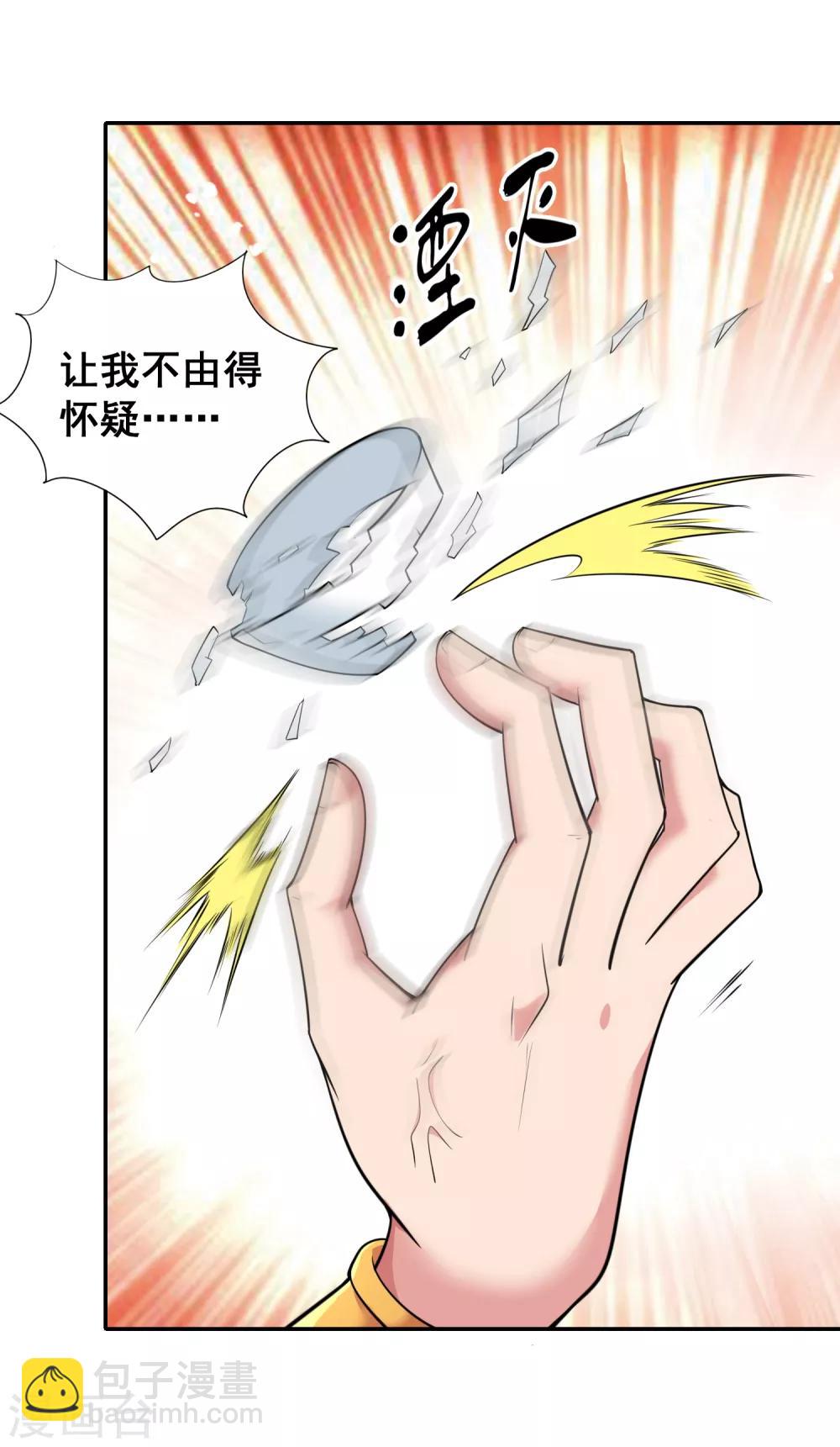 第30话 天帝的目的-第32话