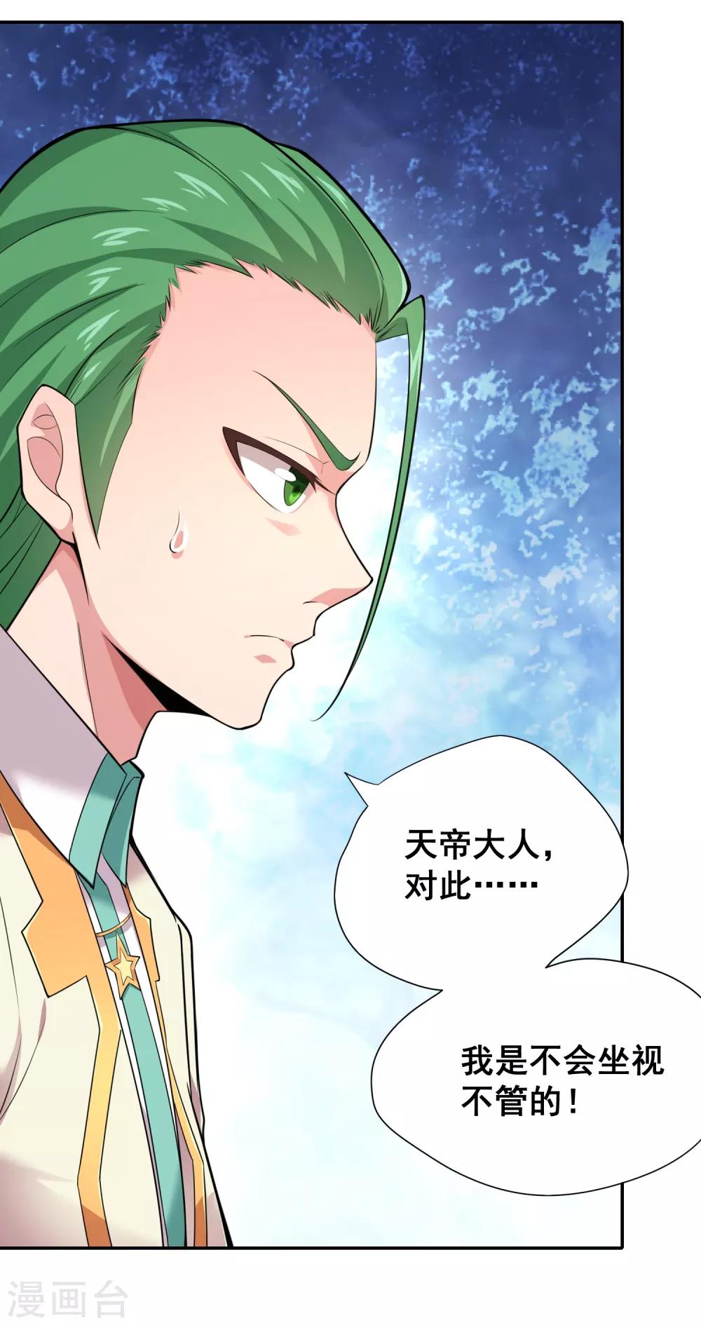 第30话 天帝的目的-第32话