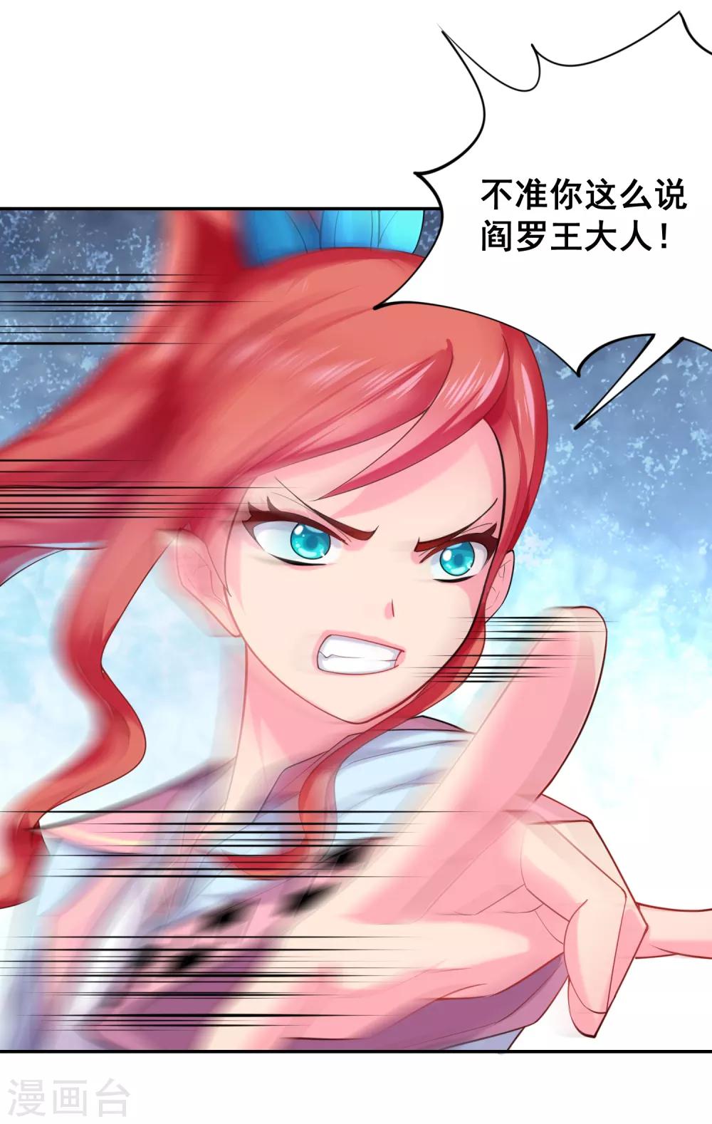 第32话 不许你说阎王大人的坏话！-第34话