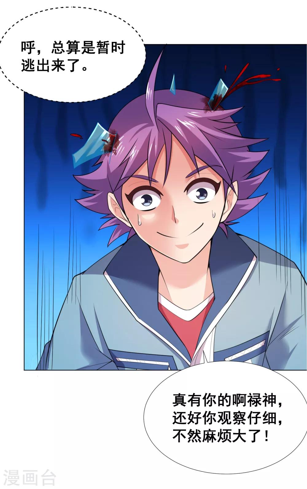 第34话 坑队友是我的强项-第36话