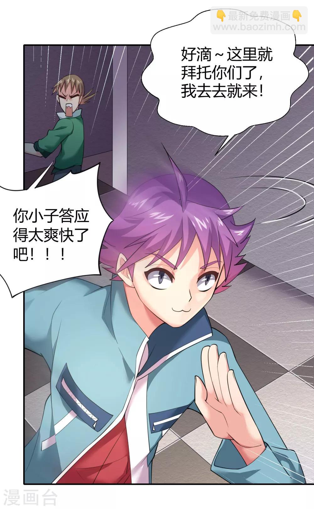 第34话 坑队友是我的强项-第36话