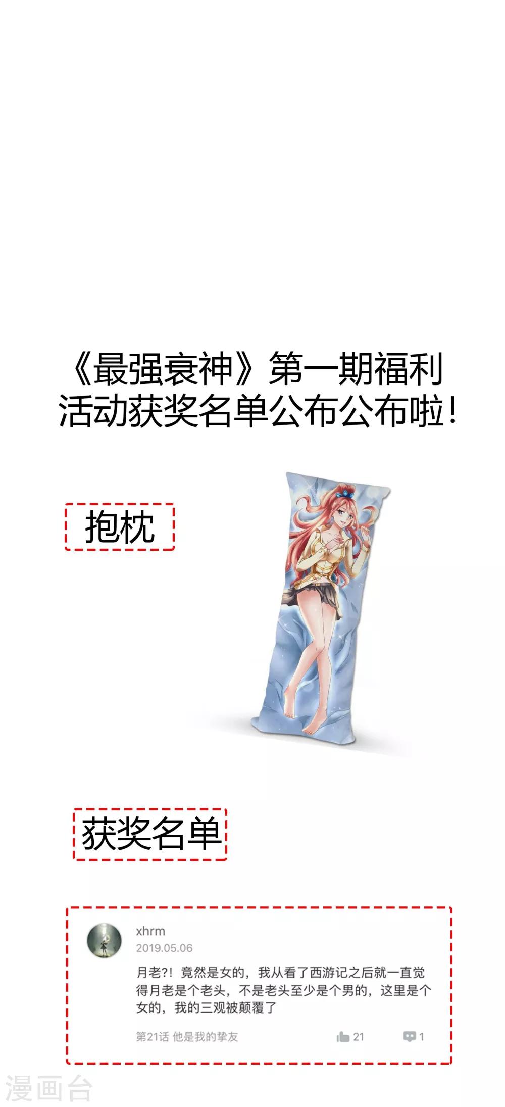 第34话 坑队友是我的强项-第36话