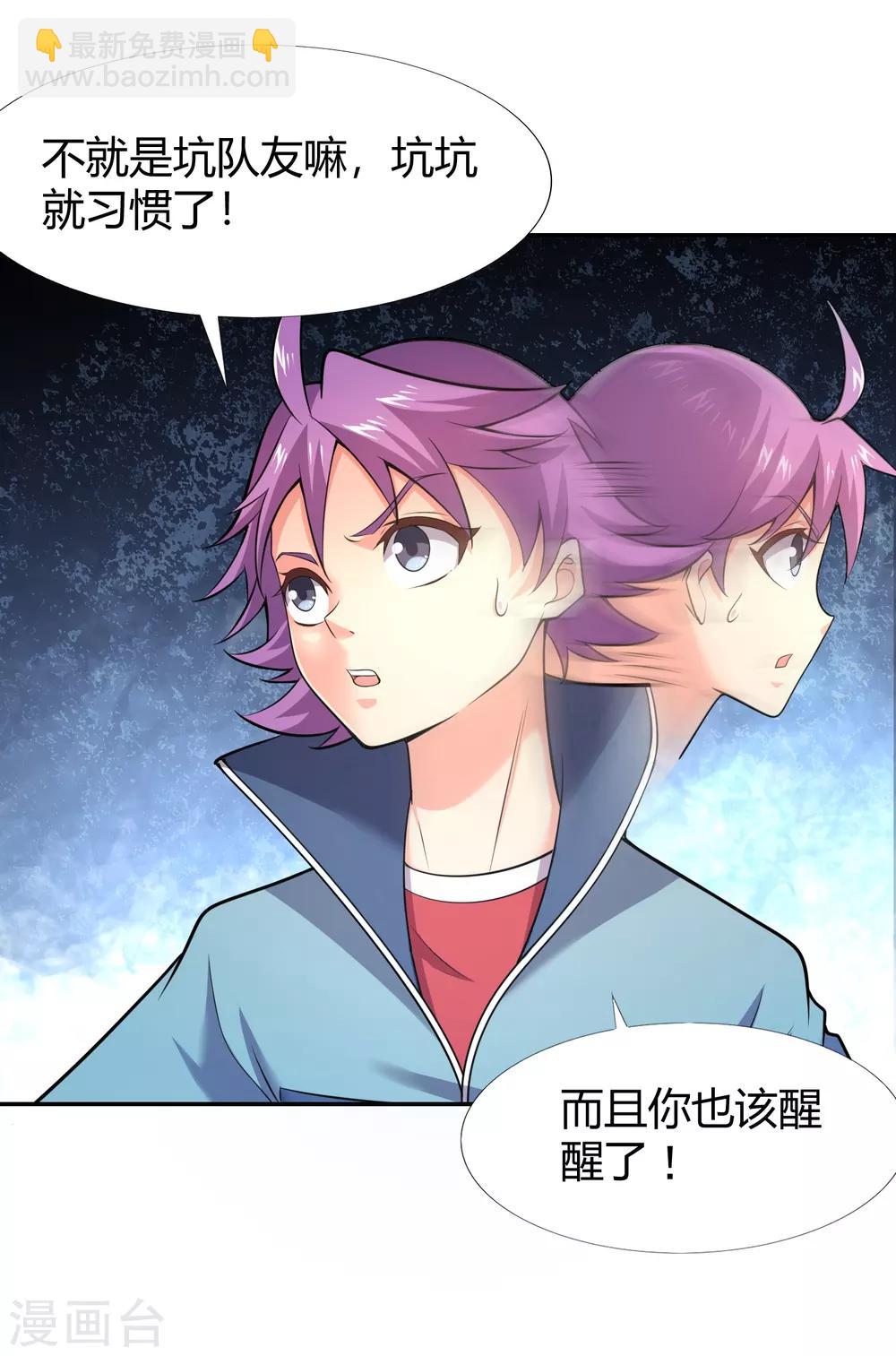 第34话 坑队友是我的强项-第36话