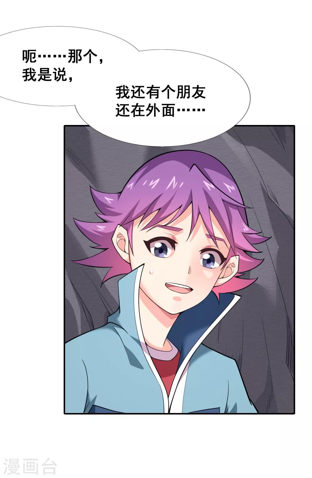 第38话 这里居然有一座地下城？-第40话
