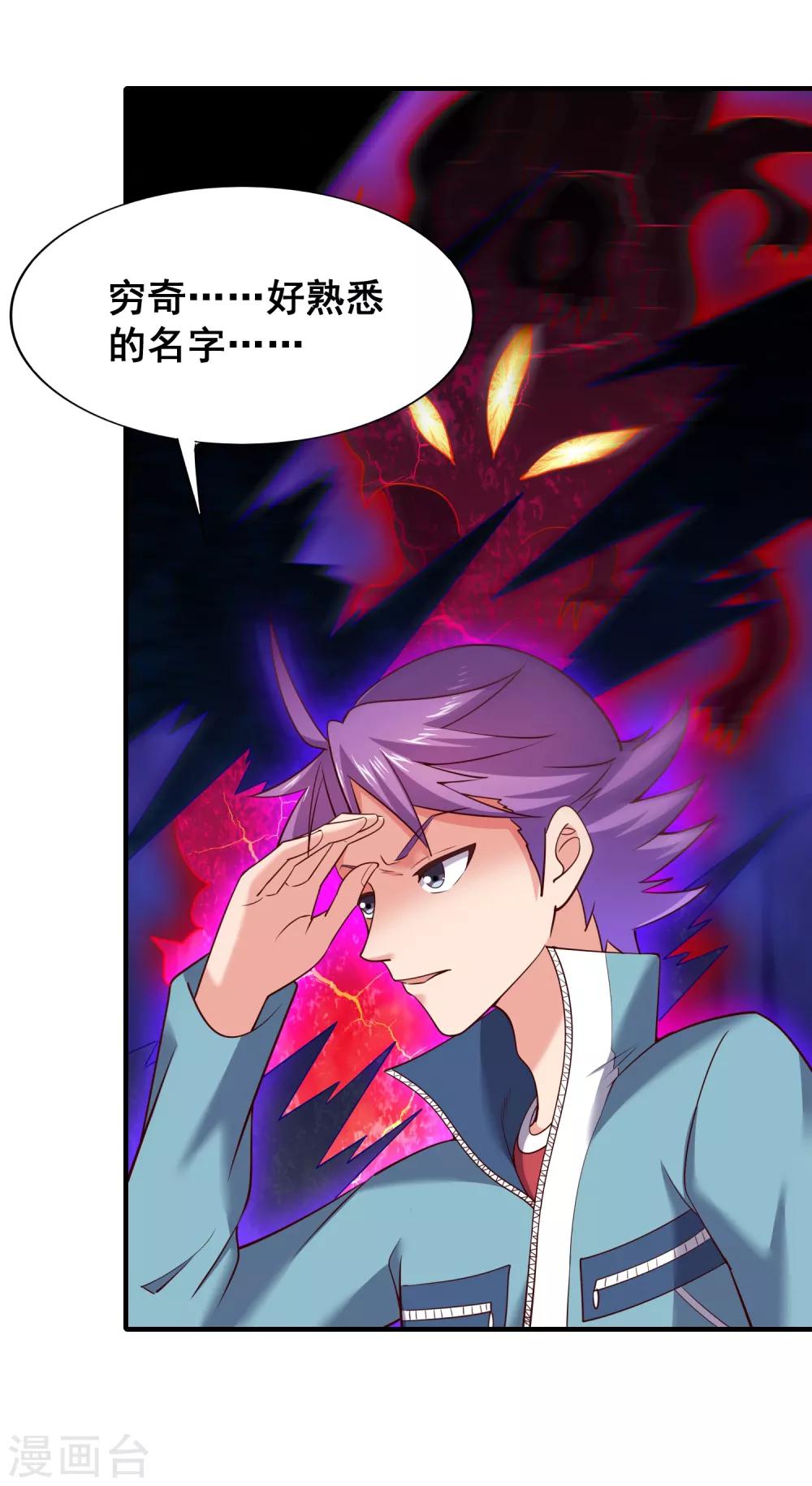 第46话 福神，彻底觉醒！-第48话