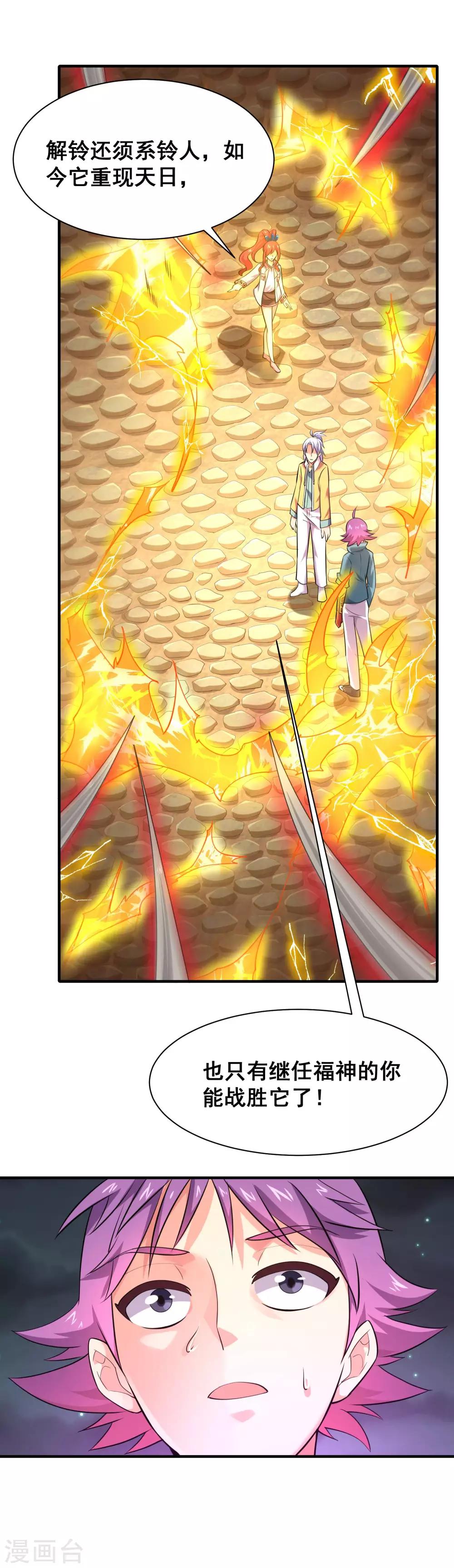 第46话 福神，彻底觉醒！-第48话