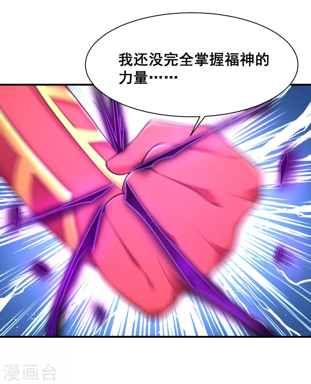 第46话 福神，彻底觉醒！-第48话