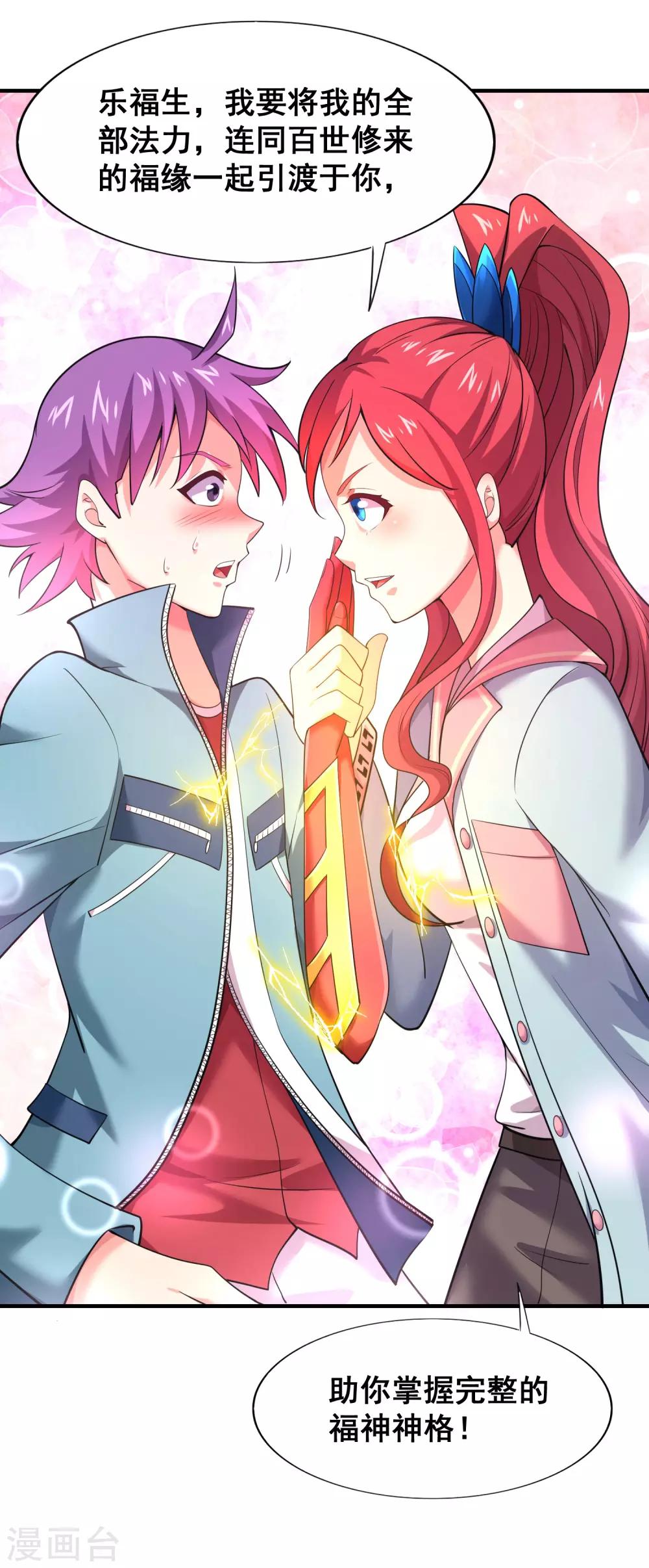第46话 福神，彻底觉醒！-第48话