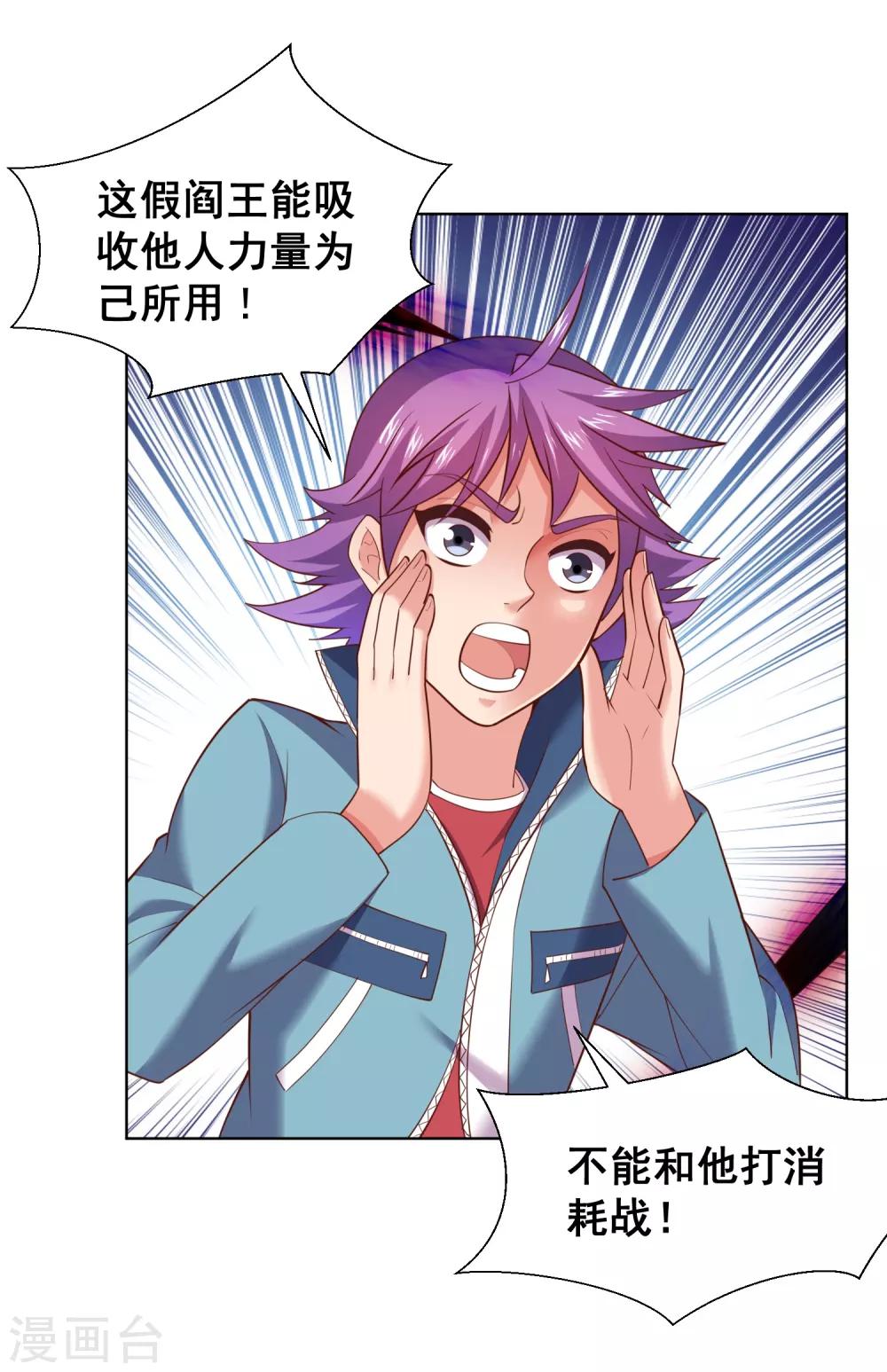 第46话 福神，彻底觉醒！-第48话