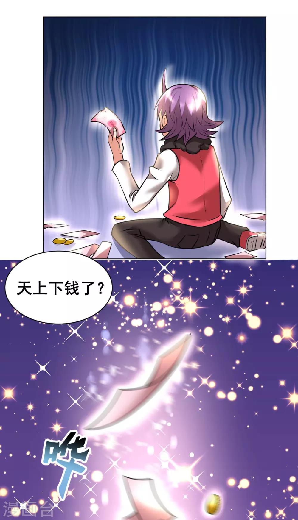 第4话 天降巨财捡不捡？-第6话