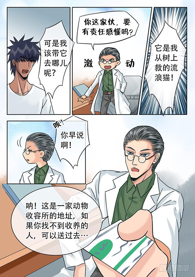 028 笨拙的温柔-第32话