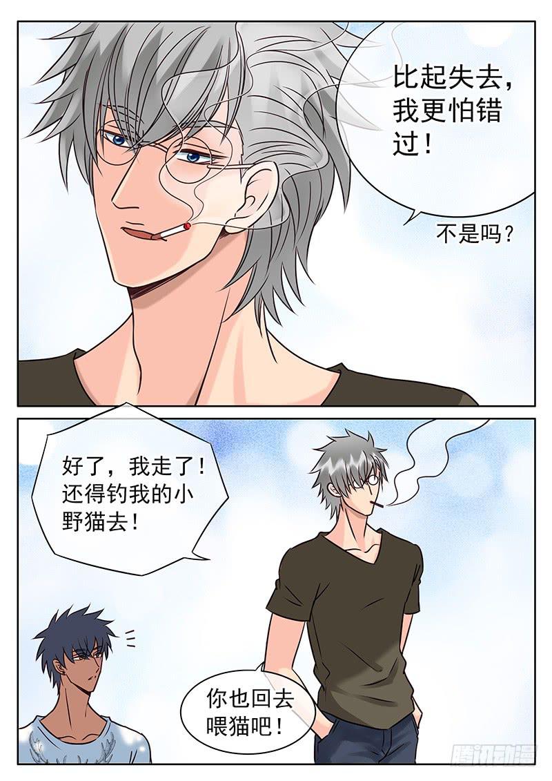 032 失去还是错过？-第36话
