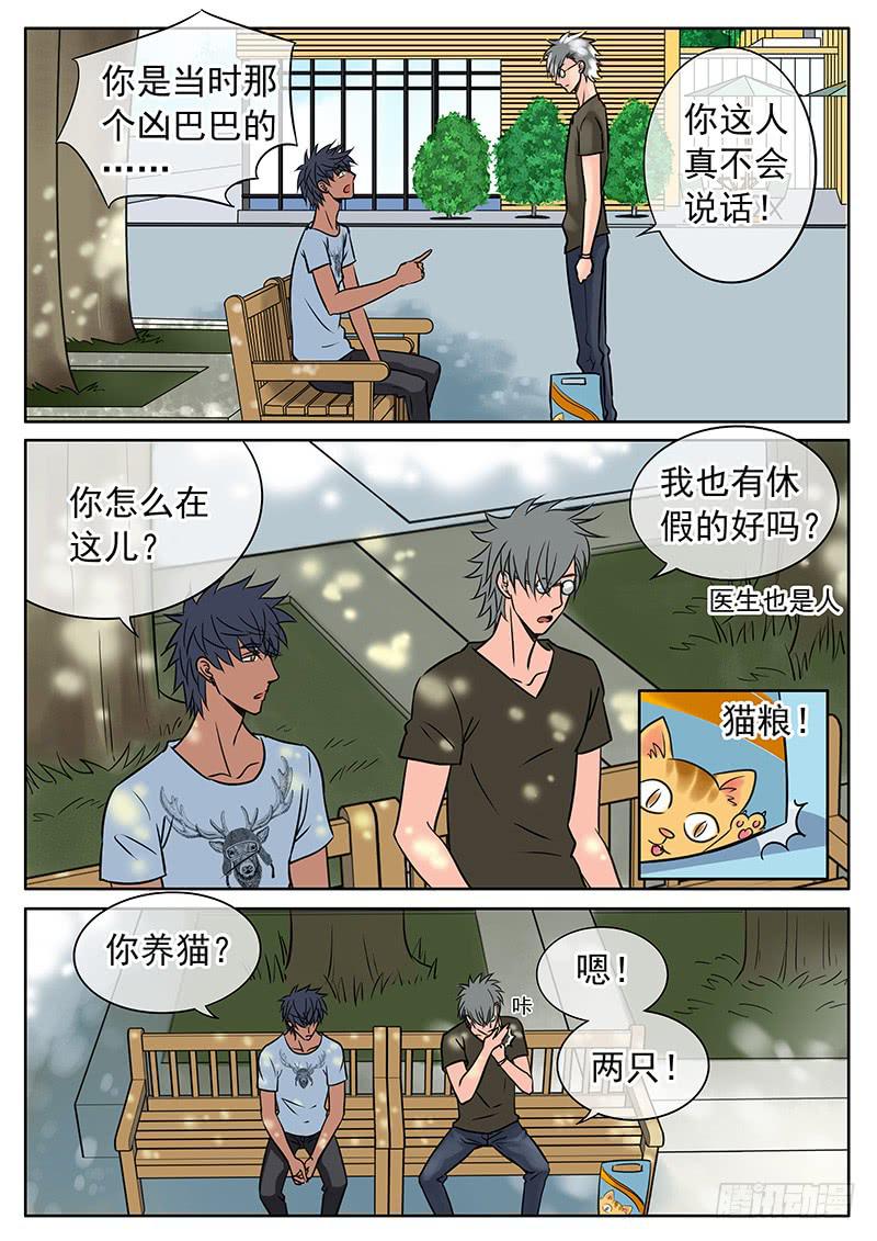 032 失去还是错过？-第36话