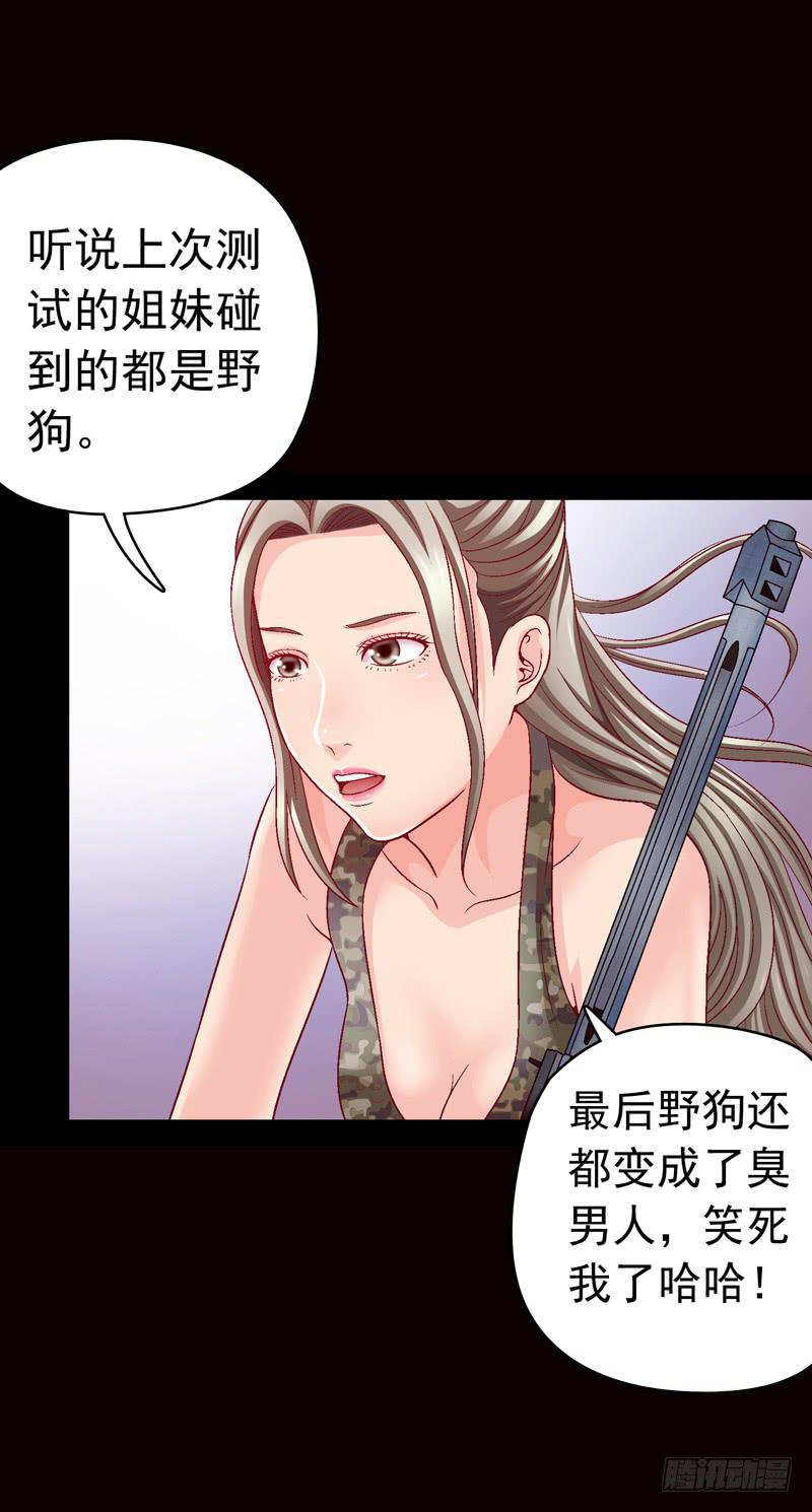 被美女狩猎-第20话