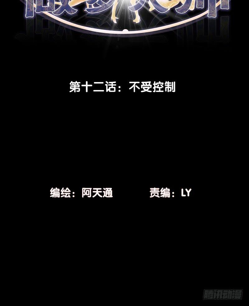 不受控制-第24话
