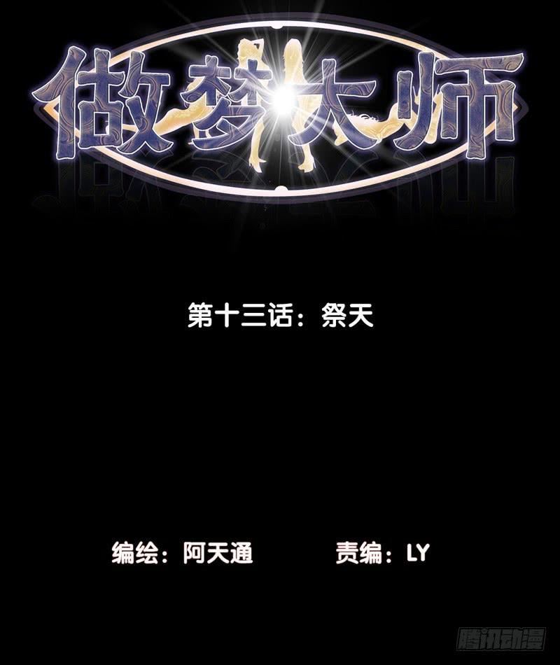 祭天-第26话