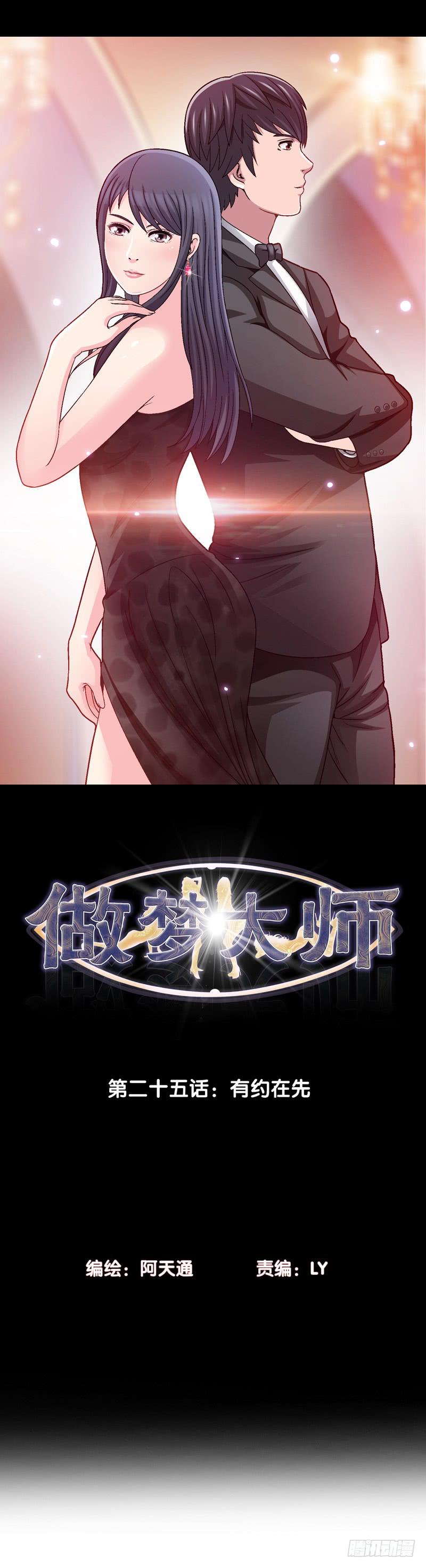 有约在先-第54话