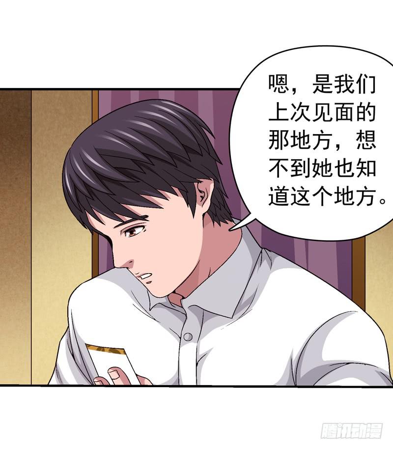 小心为妙-第62话