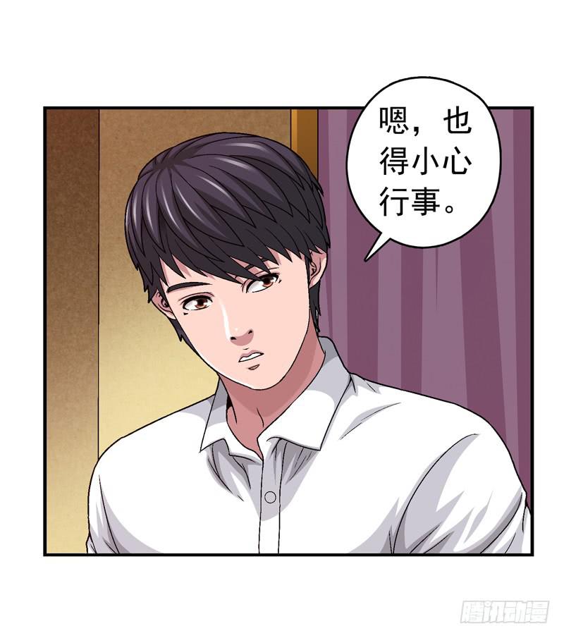 小心为妙-第62话