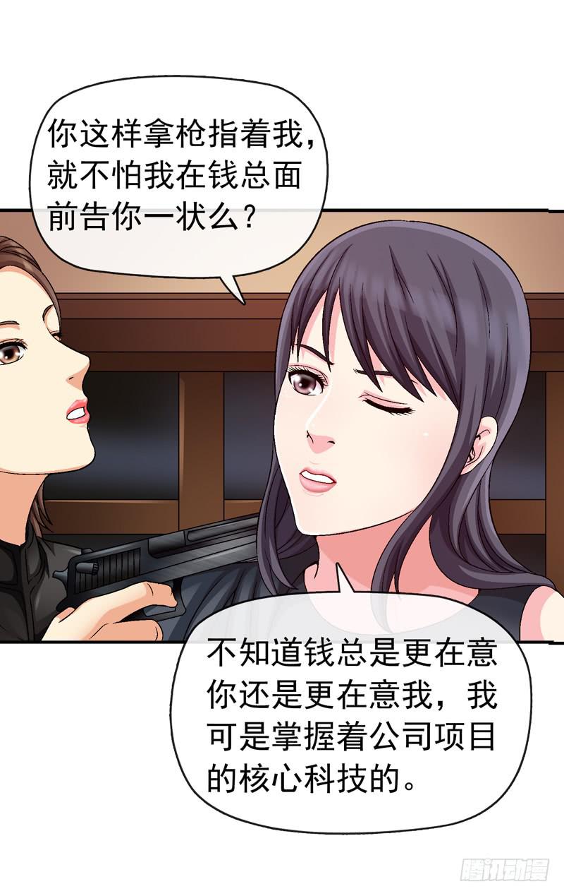 她没戴耳环-第64话