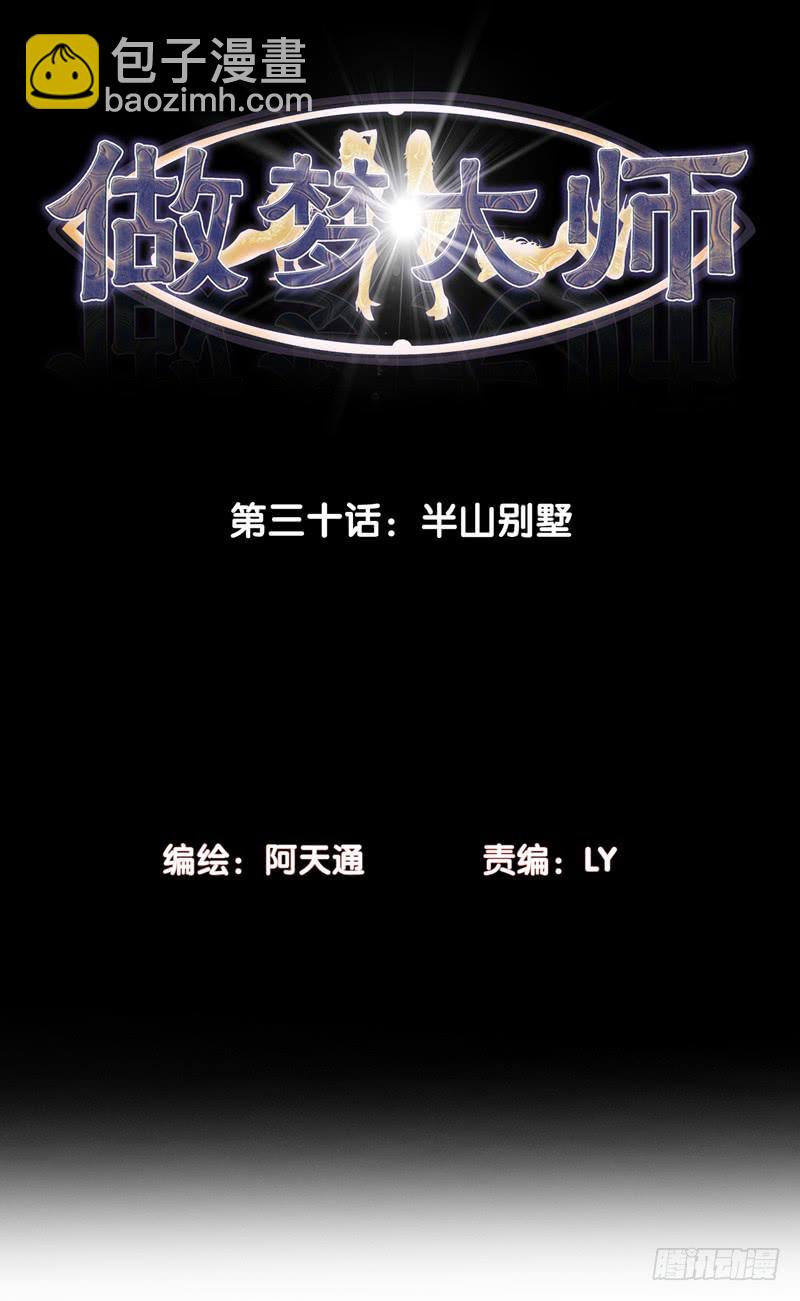 半山别墅(1/2)-第66话