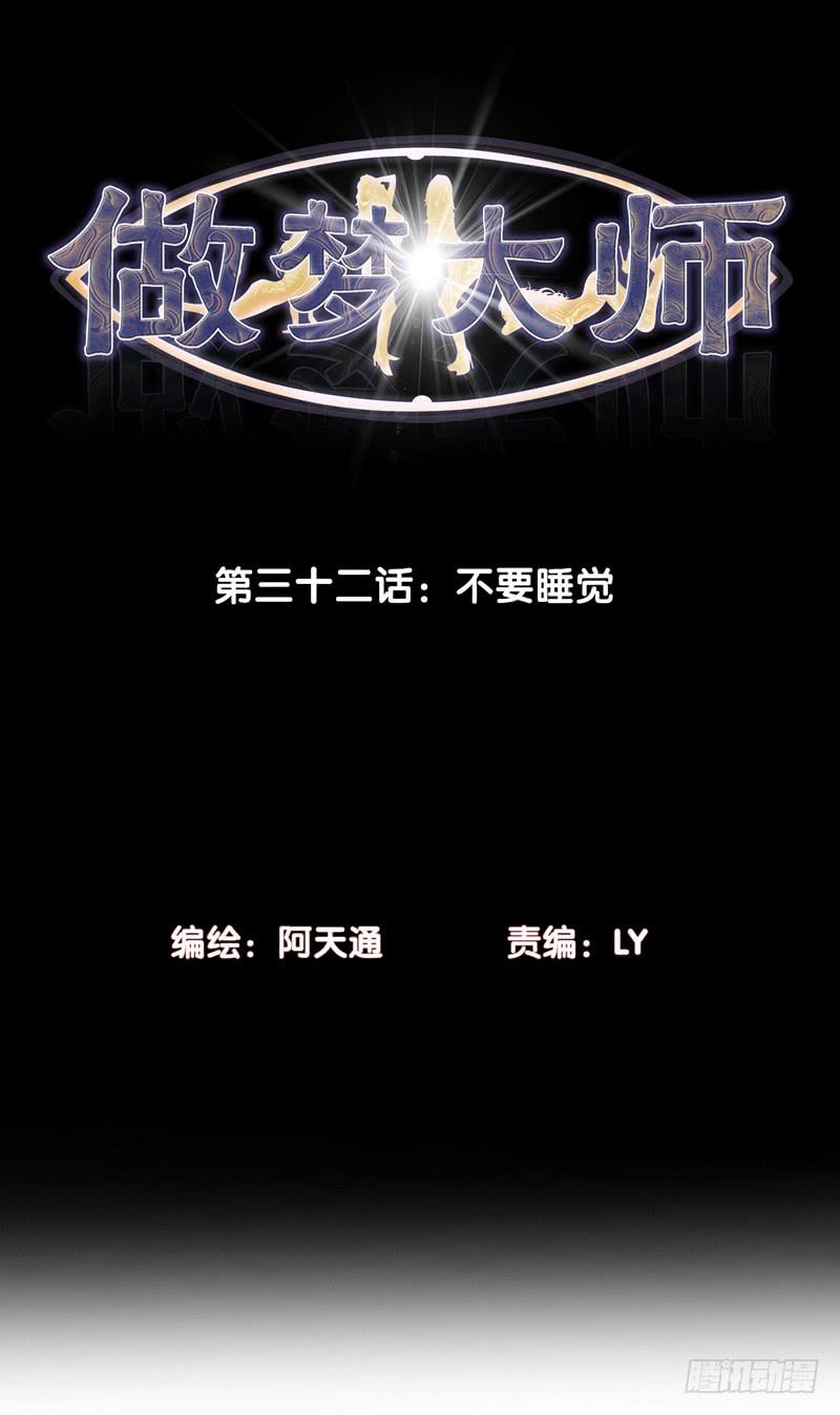 不要睡觉-第70话