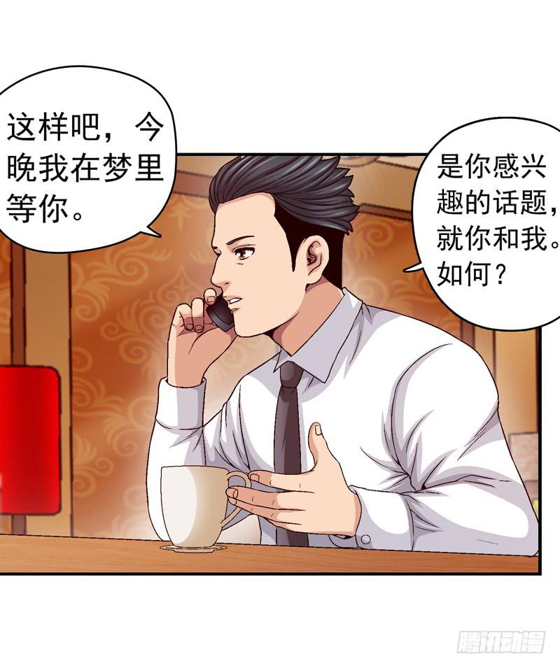 不要睡觉-第70话
