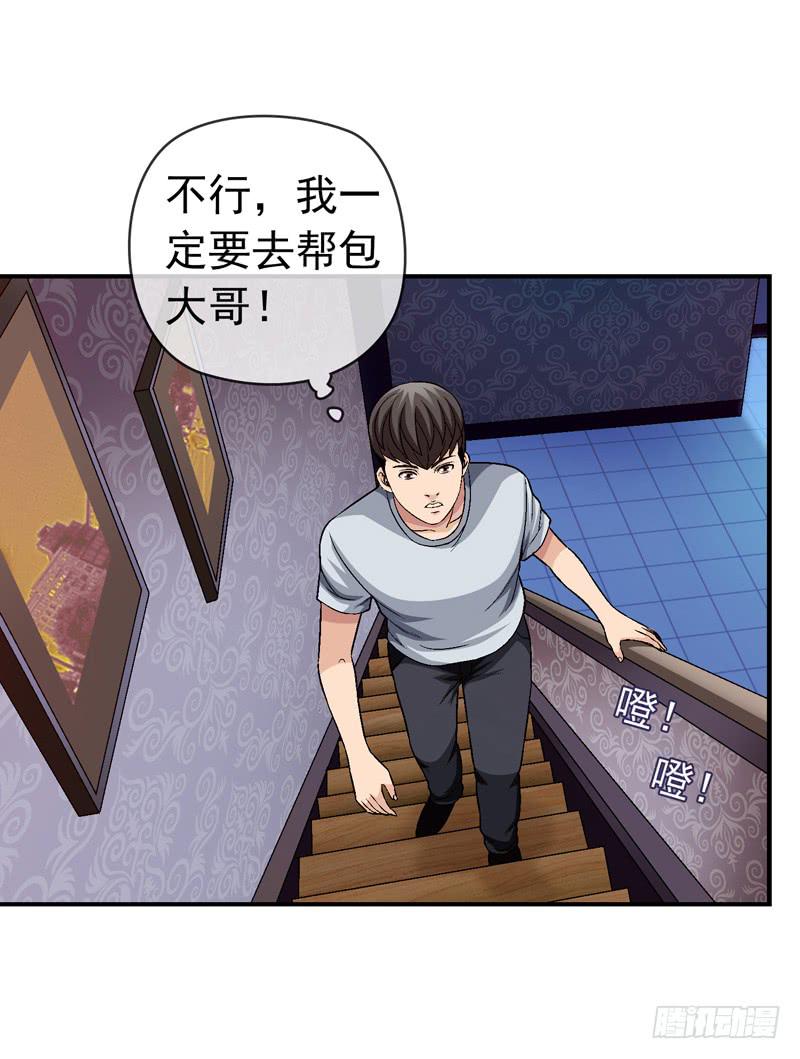 不要睡觉-第70话