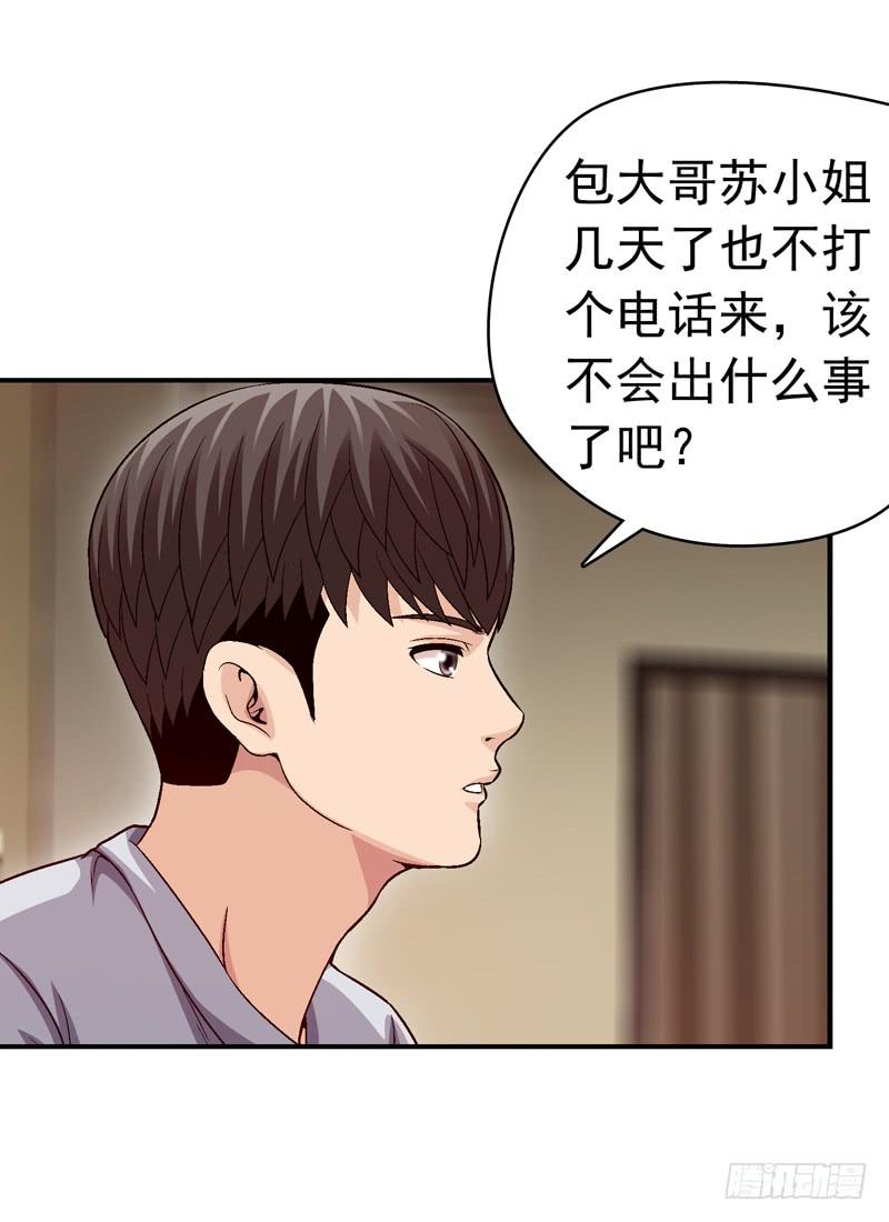 不要睡觉-第70话
