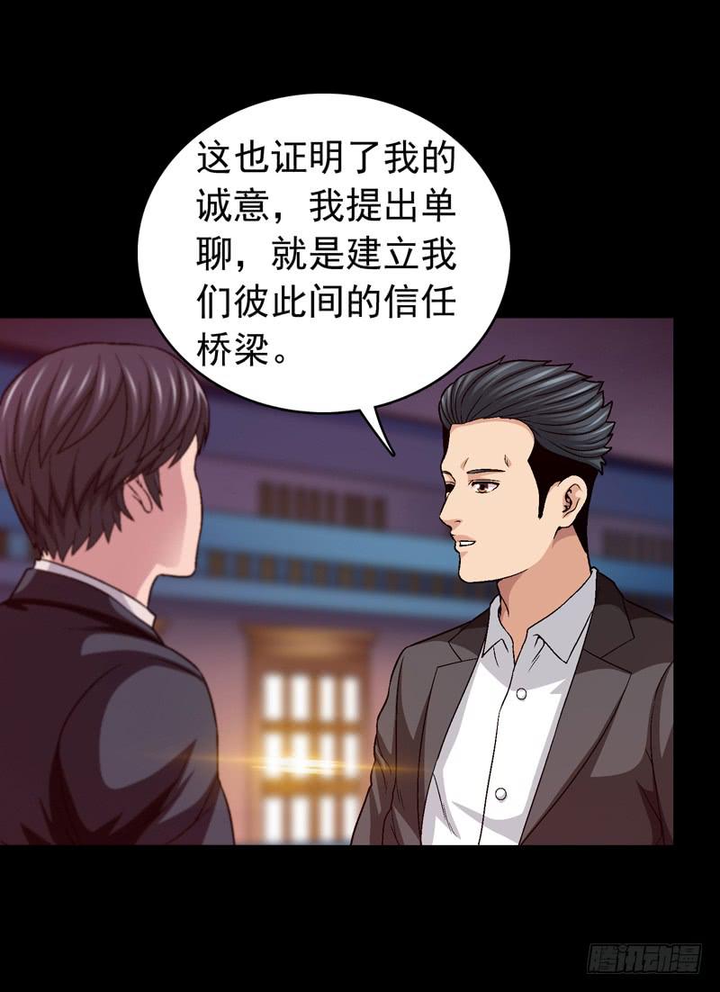 我和你见面-第72话