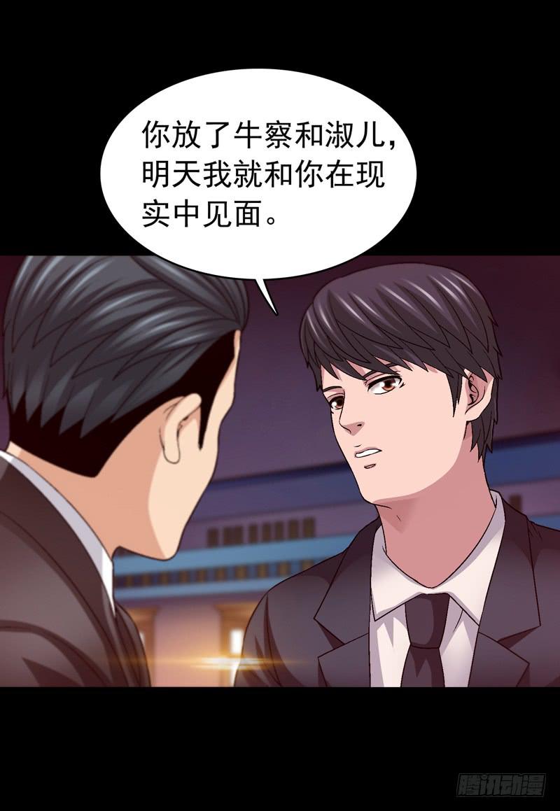 我和你见面-第72话