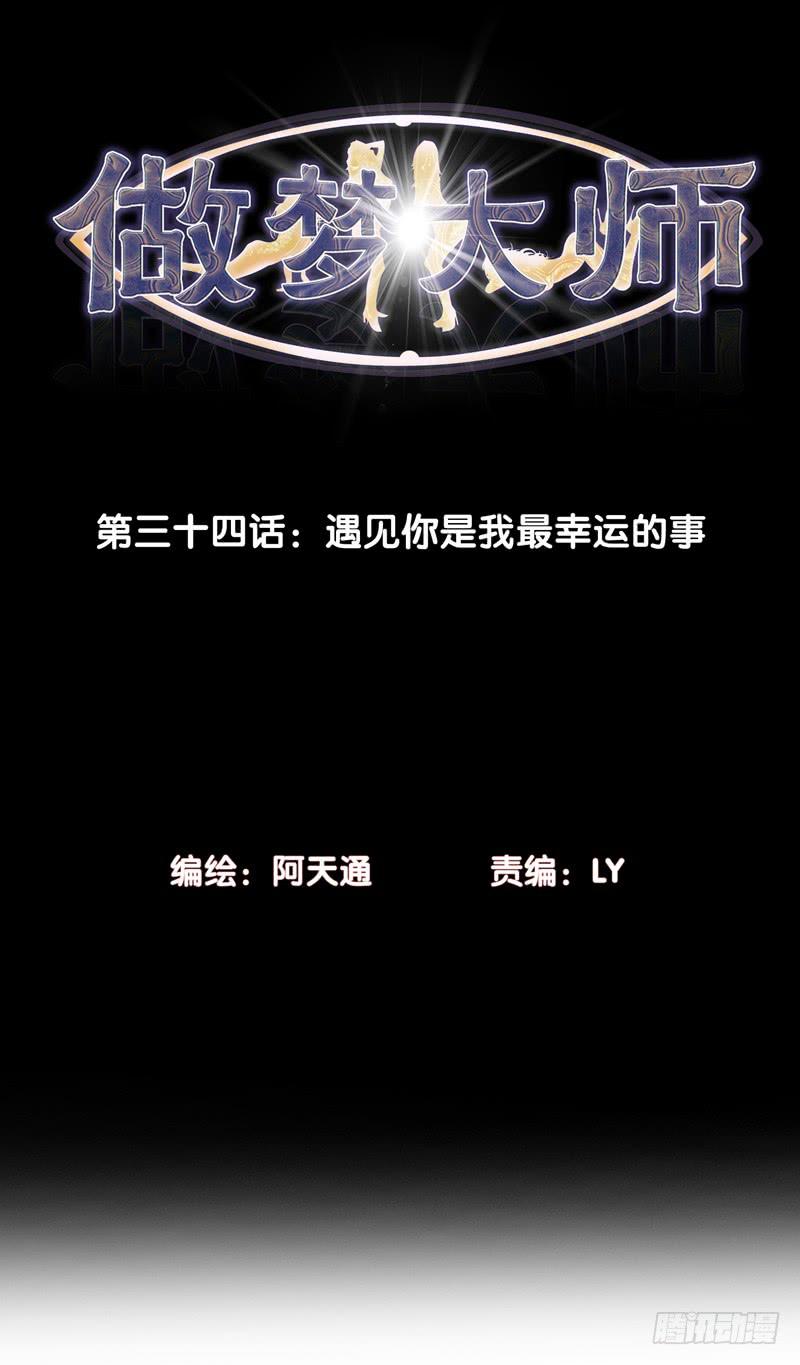 遇见你是我最幸运的事-第74话