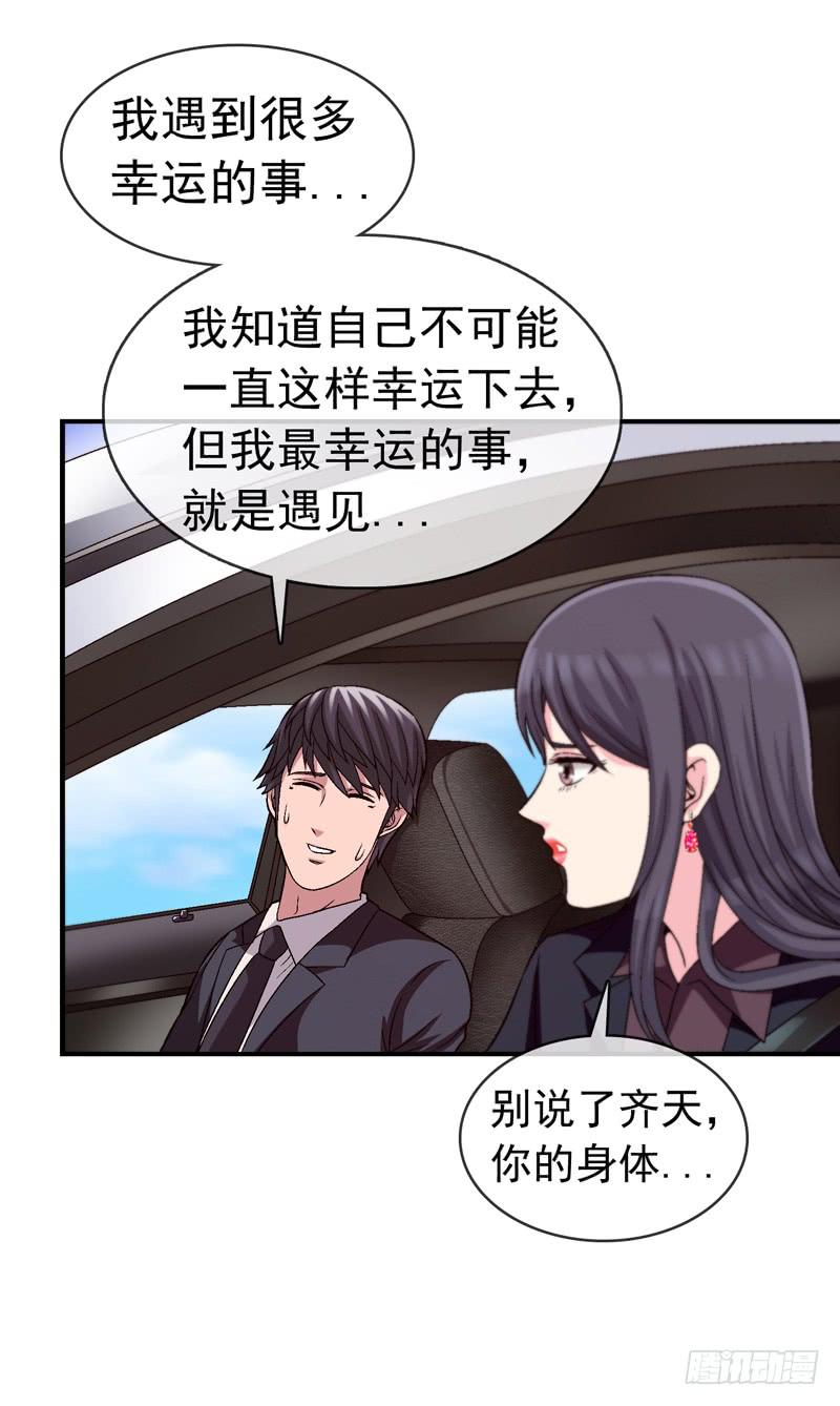 遇见你是我最幸运的事-第74话