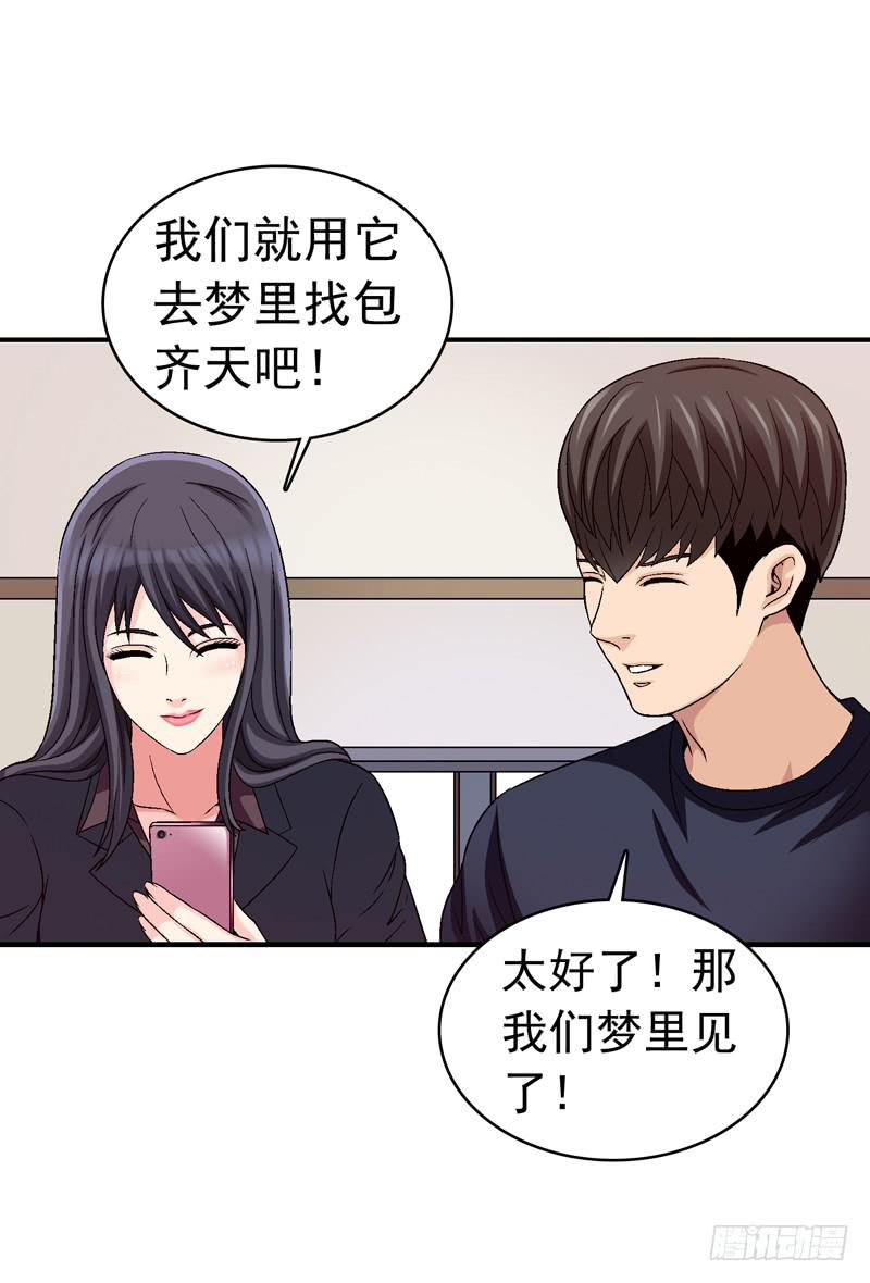 遇见你是我最幸运的事-第74话