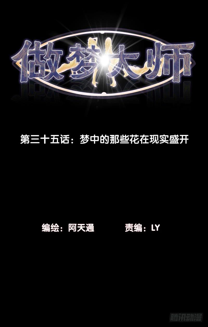 梦之花盛开（完结）(1/3)-第76话