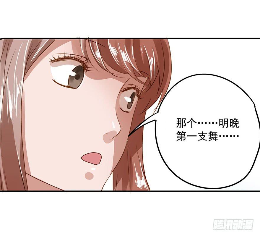 舞会也有潜规则？-第26话