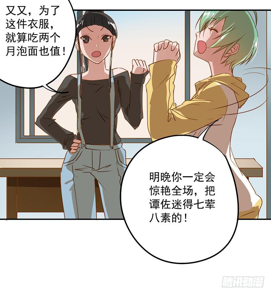 舞会也有潜规则？-第26话