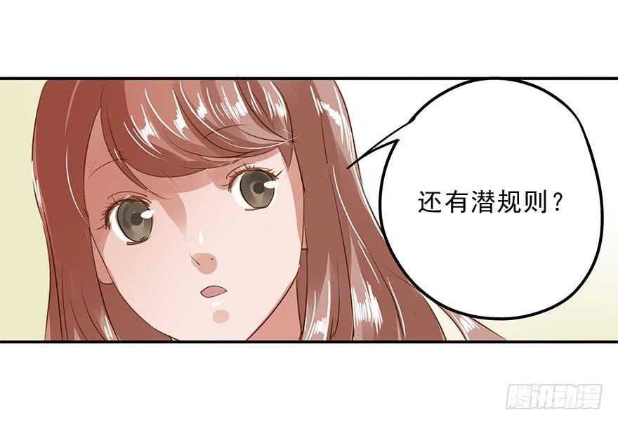 舞会也有潜规则？-第26话
