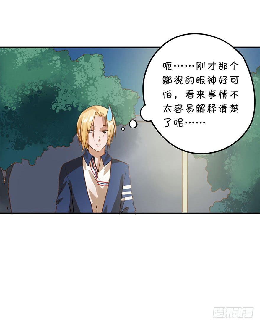 被鄙视了？！-第28话