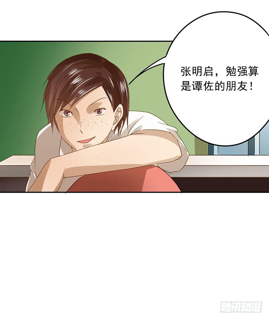 好自为之(1/2)-第62话