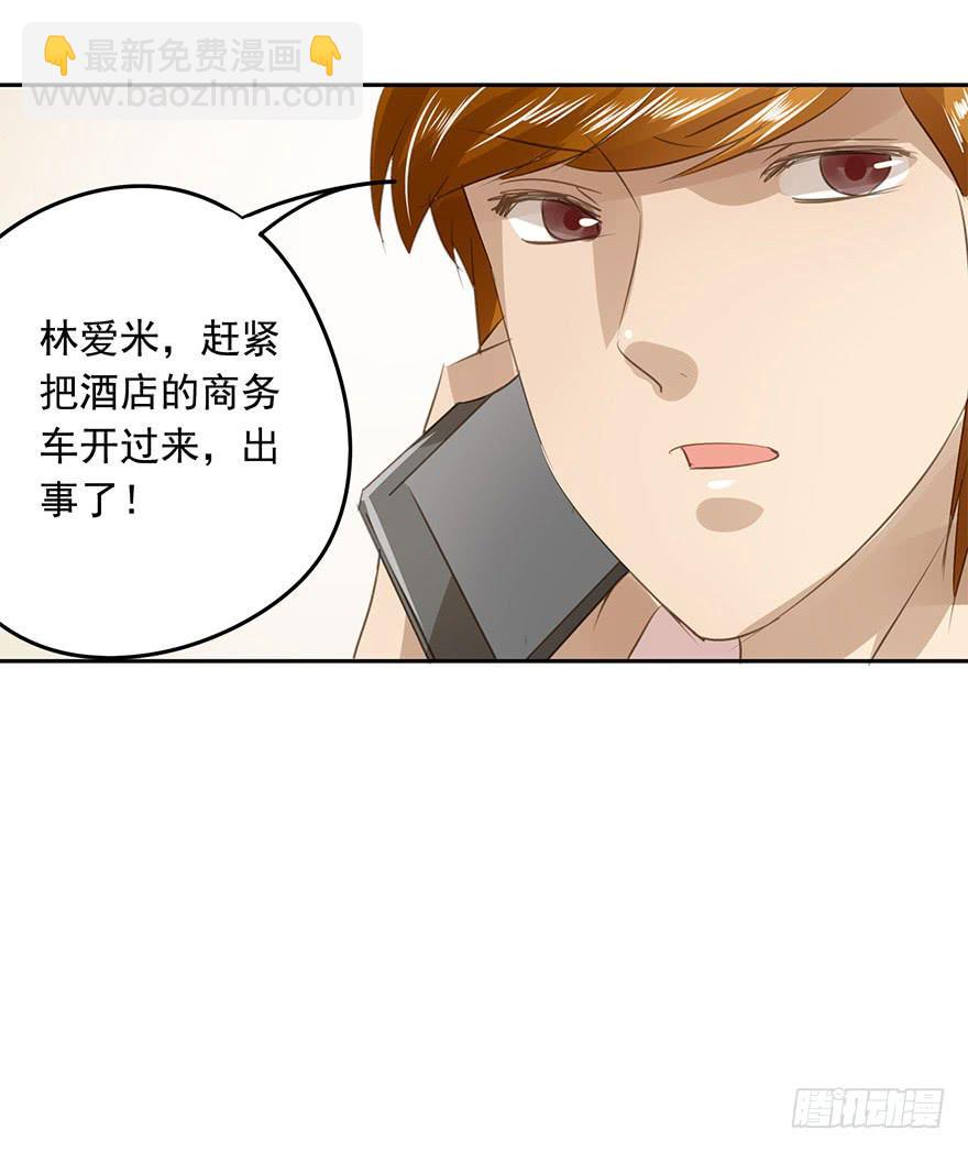 我喜欢你！(1/2)-第66话
