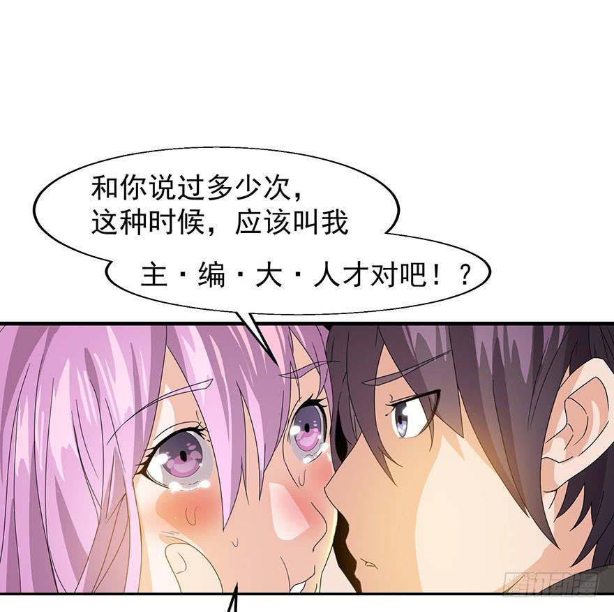 第二话：叫我主编大人！(1/3)-第2话