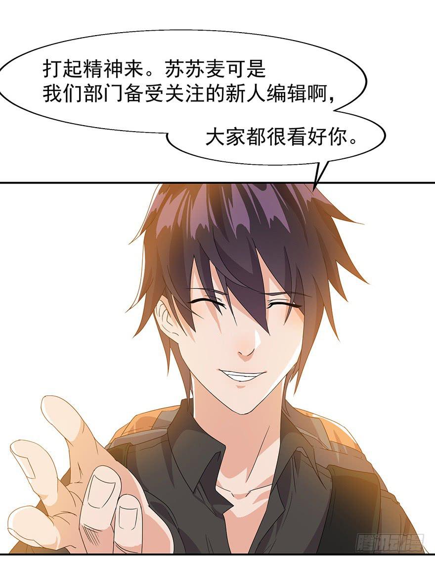 第二话：叫我主编大人！(1/3)-第2话