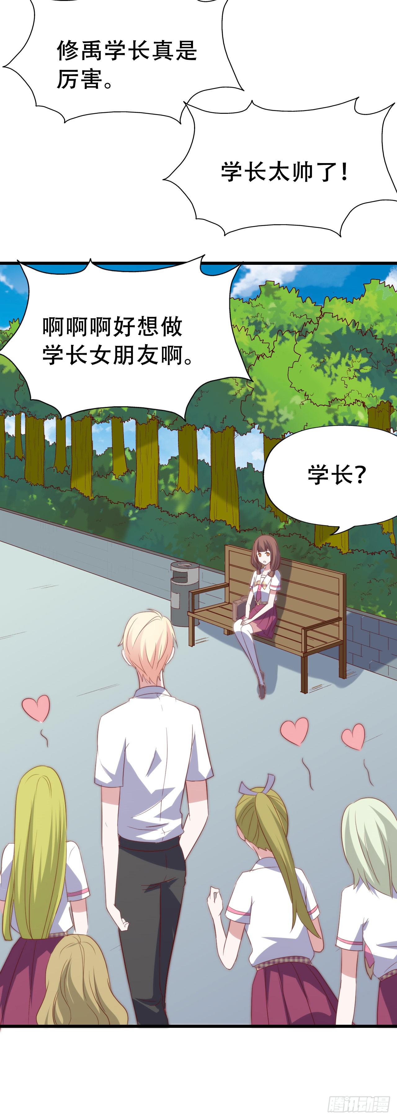 第一百零五话 修禹学长(1/2)-第106话