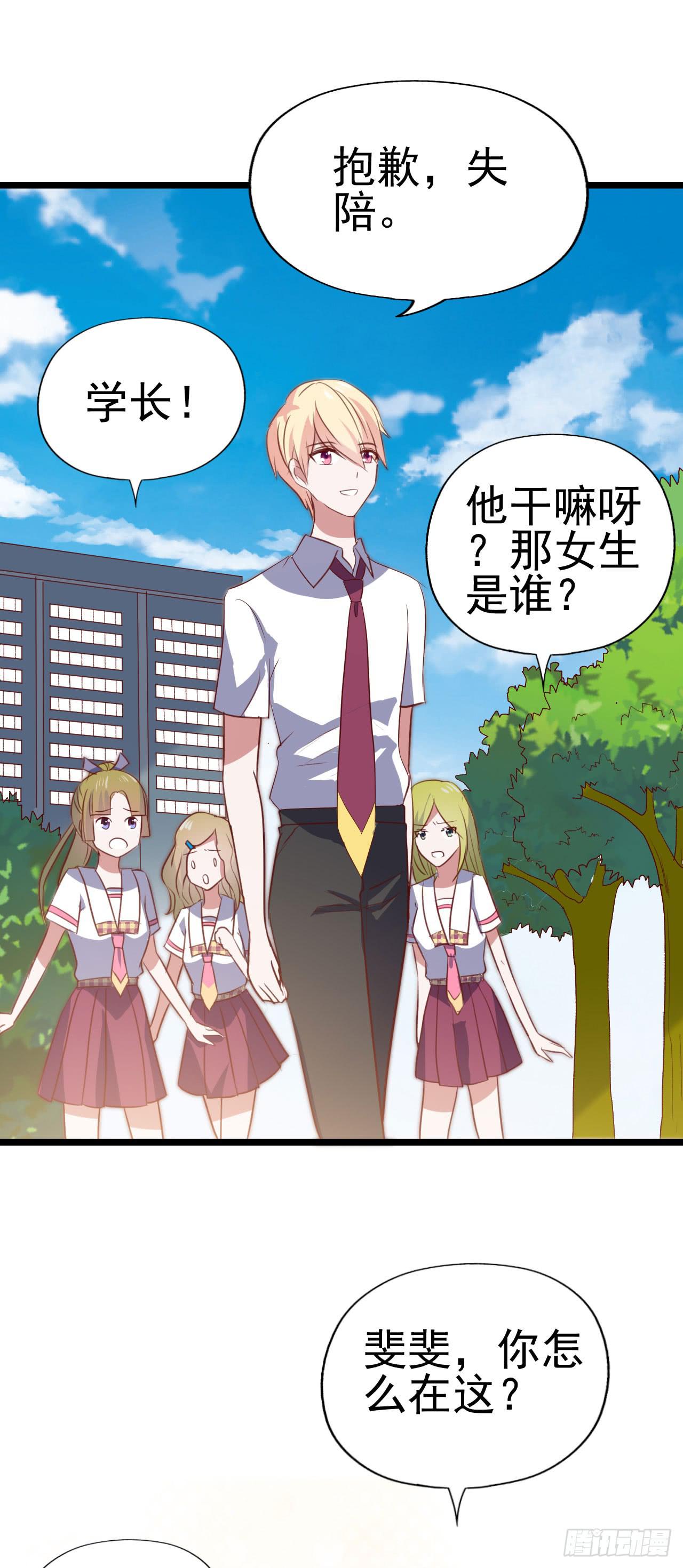 第一百零五话 修禹学长(1/2)-第106话