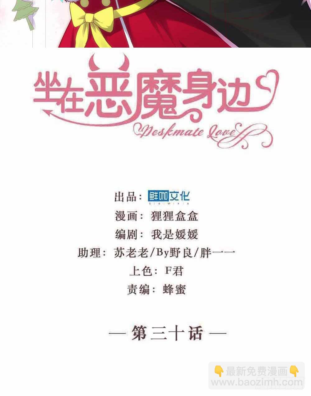 第三十话&middot;危机来袭(1/2)-第30话