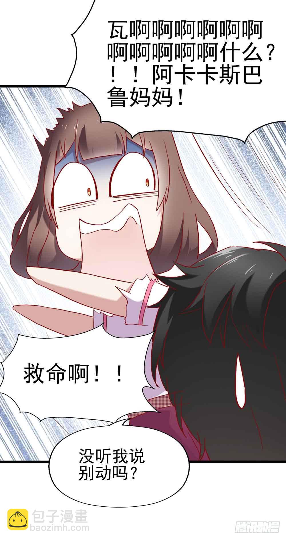 第四话&middot;恶魔的宠物(1/2)-第4话