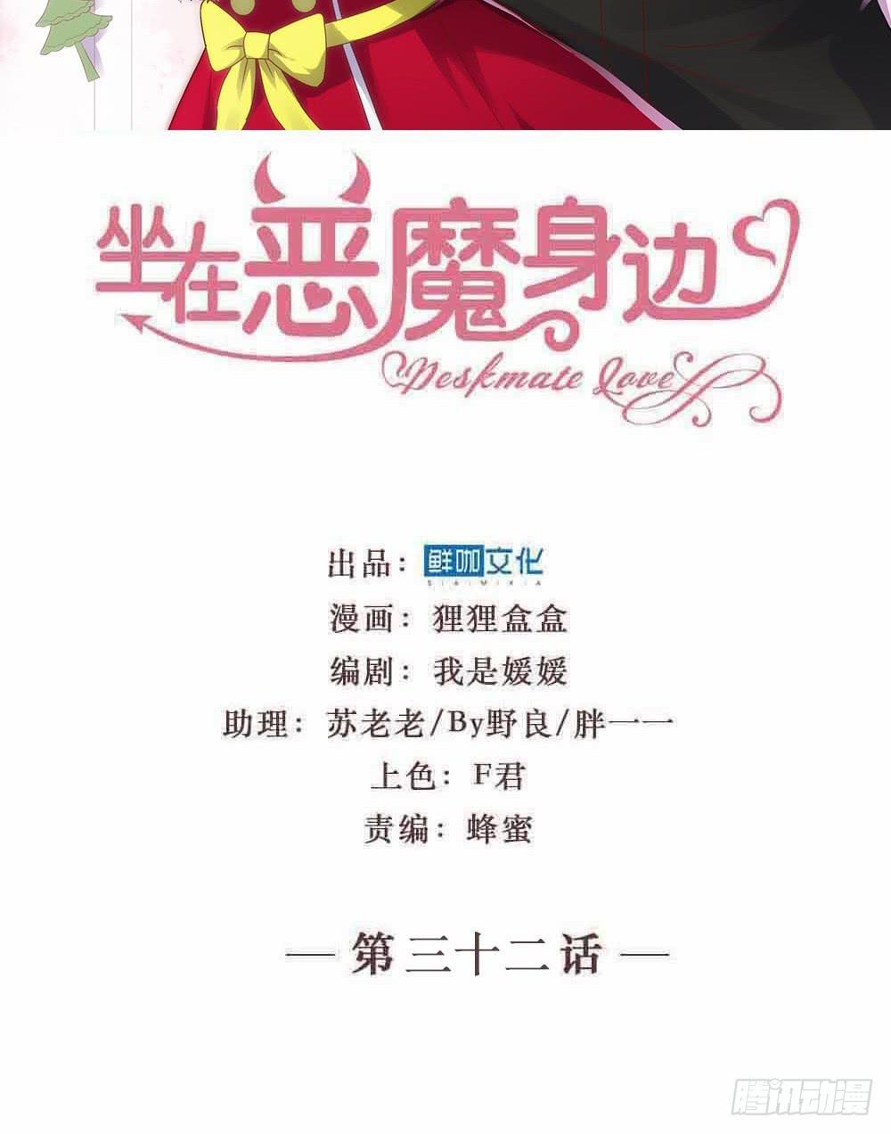 第三十二话&middot;不怀好意(1/2)-第32话