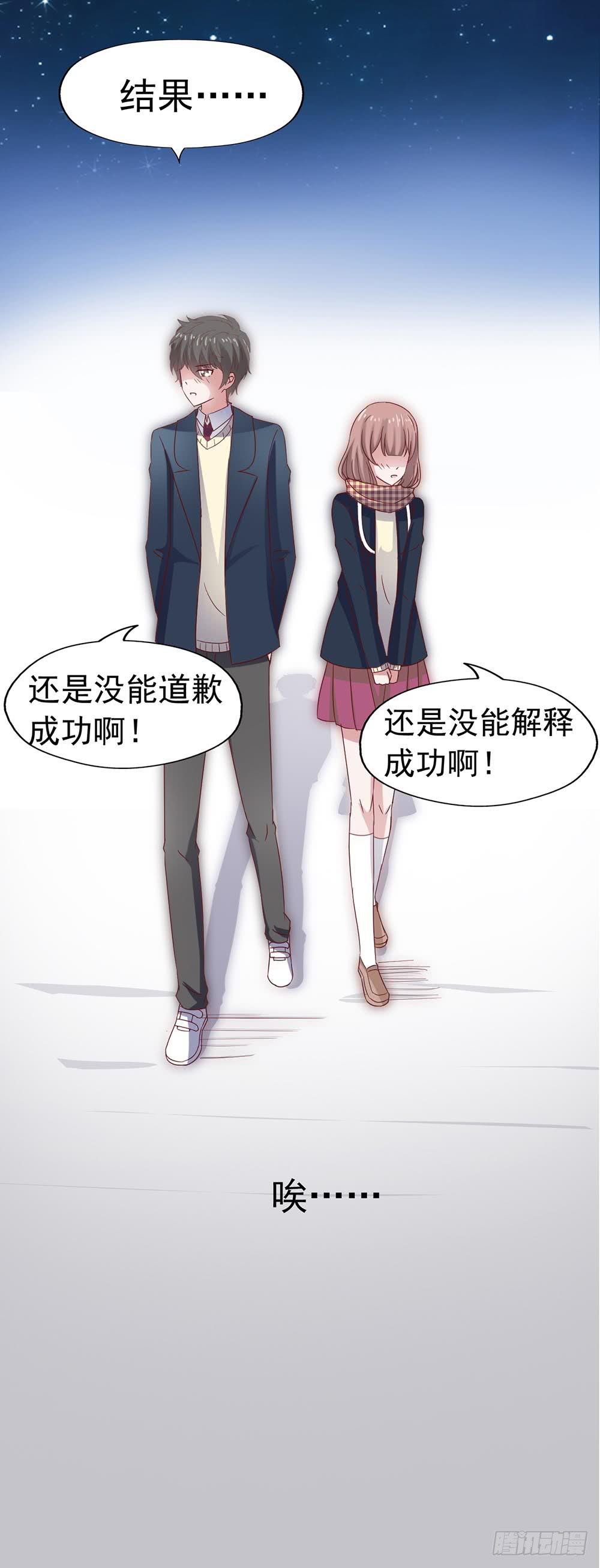 第三十八章&middot;道歉说不出口(1/2)-第38话